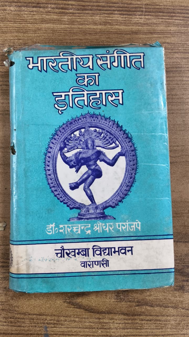 भारतीय संगीत का इतिहास
